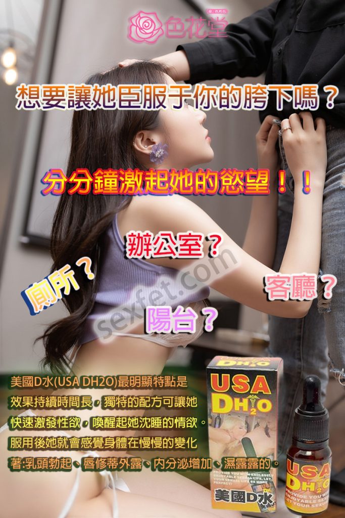 📌 點擊右方可瞭解美國D水的購買資訊👉：美國D水哪裡買