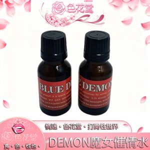 DEMON藍色魔女催情藥水