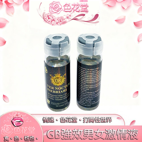 GB強效男女激情液