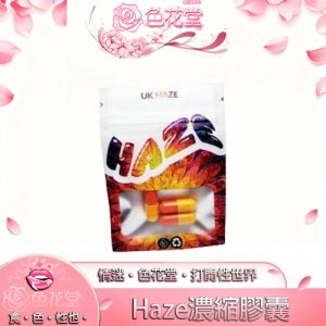 【男性催情】Haze男女通用|GB系列|提升做愛性慾|酥爽性慾覺醒濃縮膠囊第二代：圖片 1