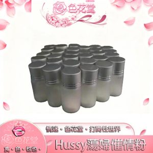 【催情媚藥】 Hussy蕩婦濃縮催情粉|淫水做愛春藥粉|強烈性要求|滿足性欲高潮|女性放浪發騒:圖片 1