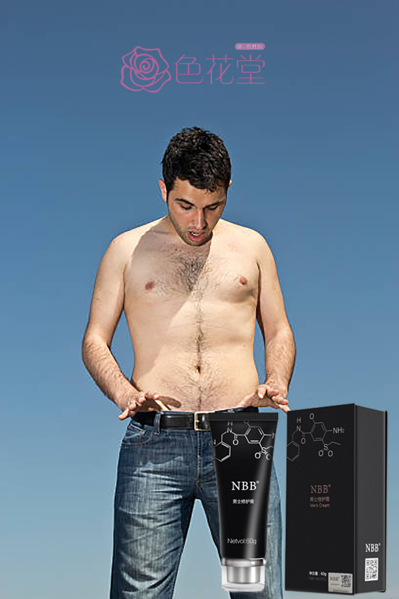 NBB男士修護膏