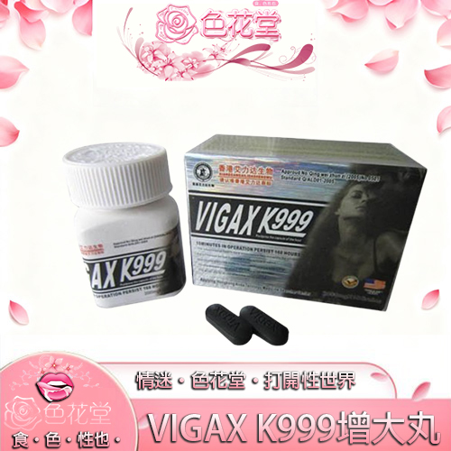 VIGAX K999增大丸