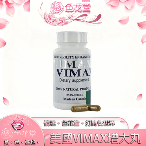 VIMAX陰莖增大丸