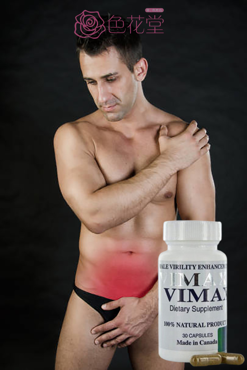 VIMAX陰莖增大丸