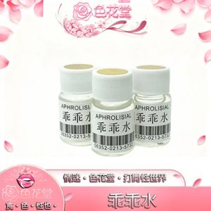 【催情媚藥】「乖乖水」|聽話水|可調配無記憶型|迷情媚藥|女用春藥|催情迷幻聽話:圖片 1