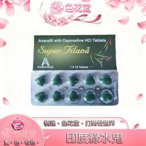 【男性壯陽】 印度綠水鬼雙效錠Super Filana 第四代增硬延時強效 零副作用160mg*10顆 印度特效藥：圖片 1