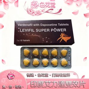【男性壯陽】印度艾力達雙效片Levifil Super Power 強效助勃增硬 超長延時壯陽10粒一盒：圖片 1