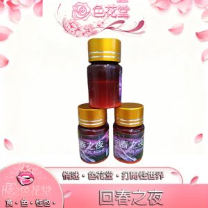 【催情媚藥】回春之夜|強效催情媚藥|發情春藥水|不迷幻無副作用|專剋性冷淡|：圖片 1