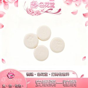 【昏睡迷藥】安眠藥一粒眠 紅豆 長效安眠鎮靜劑：圖片 1