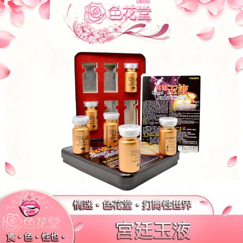 宮廷玉液 宮廷玉液