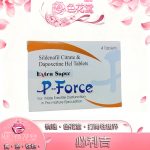 必利吉 Super P-force