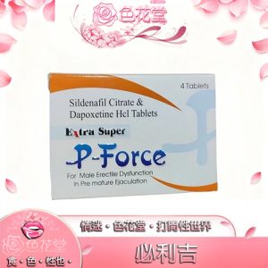 必利吉 Super P-force