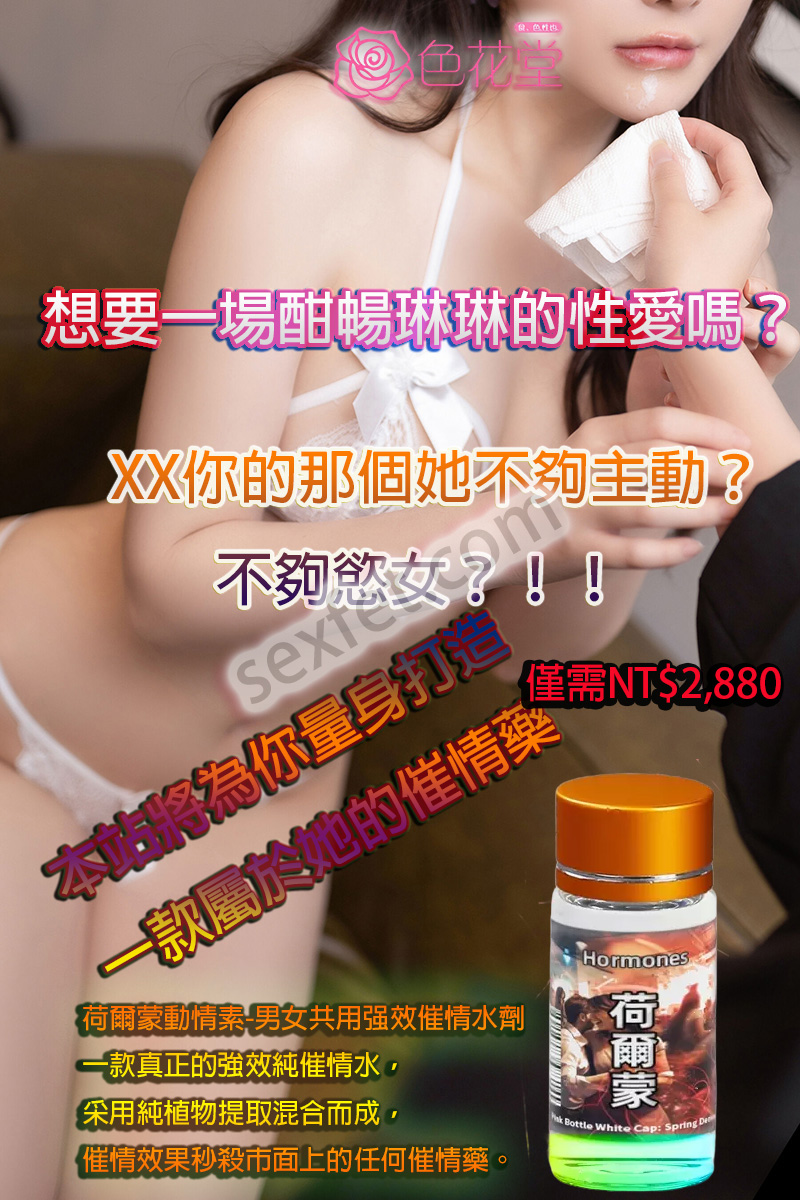 春藥真的有用嗎？