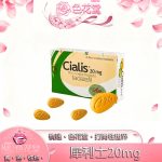 犀利士20mg