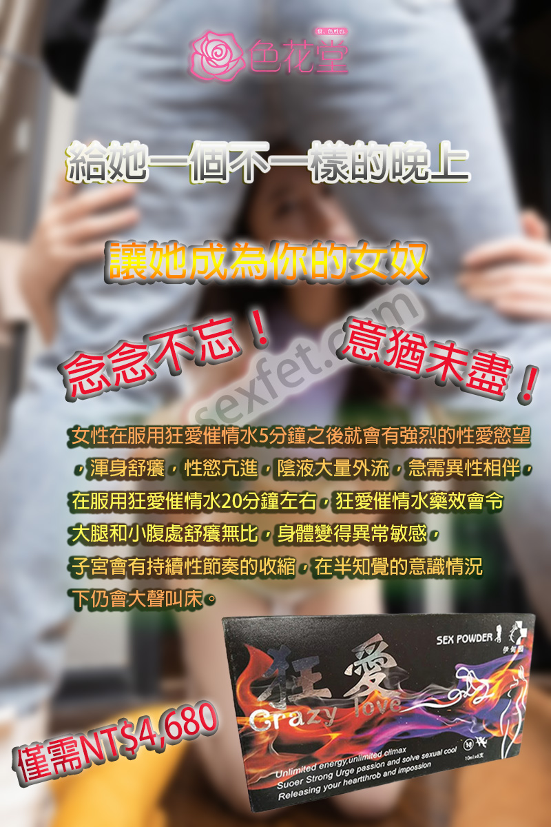 狂愛催情水效果