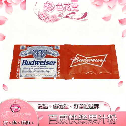 百威快樂果汁粉激情春藥