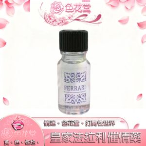 【男性催情】皇家法拉利男女通用催情藥|急須做愛|強烈催眠昏睡|最強夜總會專用催情藥:圖片 1