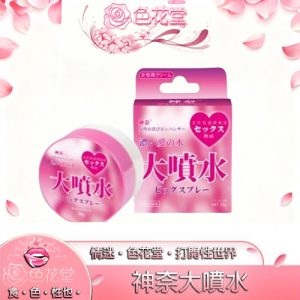 【催情媚藥】神奈大噴水|女用高潮液|高潮助情液|女性情趣提升凝露|高潮快感液|快感增強液|增強性慾:圖片 1