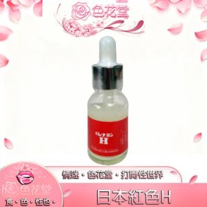 【催情媚藥】紅色H淫蕩春藥|女性高潮噴水|超濃縮迷情精華|叫床呻吟不斷|強效催情肛交神水:圖片 1