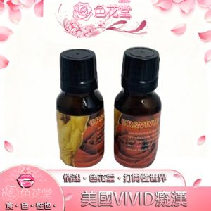 【男性催情】美國VIVID癡漢|男用催情春藥液|快速增強男性性高潮|針對男人發情做愛|男用性愛催情液：圖片 1