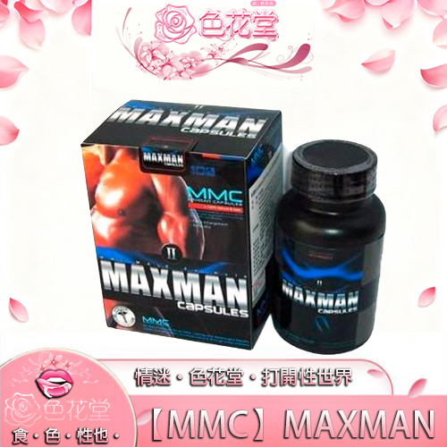 美國【MMC】MAXMAN二代