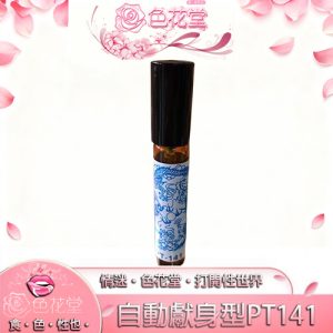 【催情媚藥】自動献身型PT141 噴劑催情春藥 起效快:圖片 1