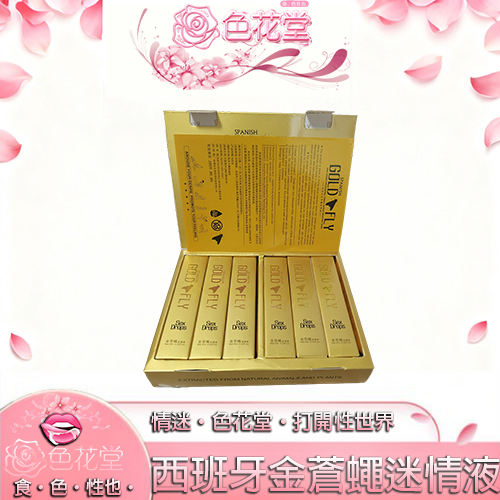 西班牙金蒼蠅迷情液