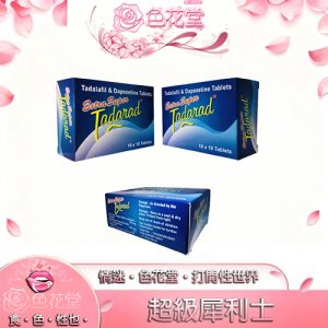 【男性壯陽】超級犀利士 Extra Super Tadarad 120mg/10粒:圖片 1