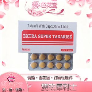 【男性壯陽】雙效犀利士 超級希愛力 超級雙效犀利士Super Tadarise 勃起持久100mg/10粒 印度原裝進口：圖片 1