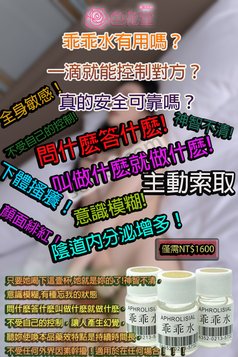 乖乖水有用嗎？一滴就能控制對方？