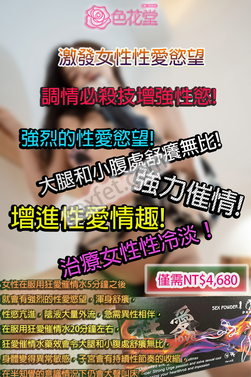 狂愛催情水使用心得