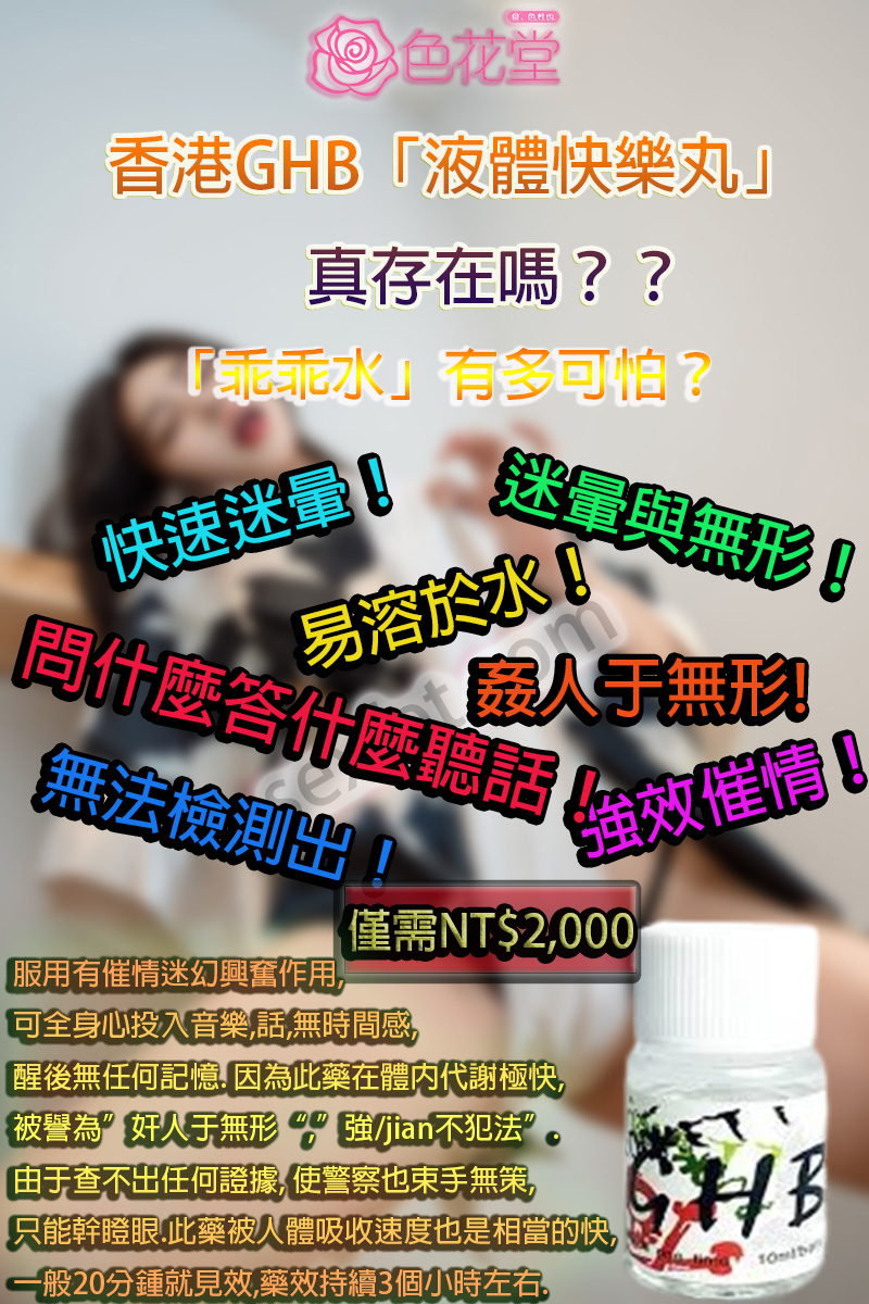 香港GHB效果