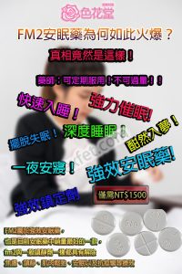 FM2安眠藥哪裡買