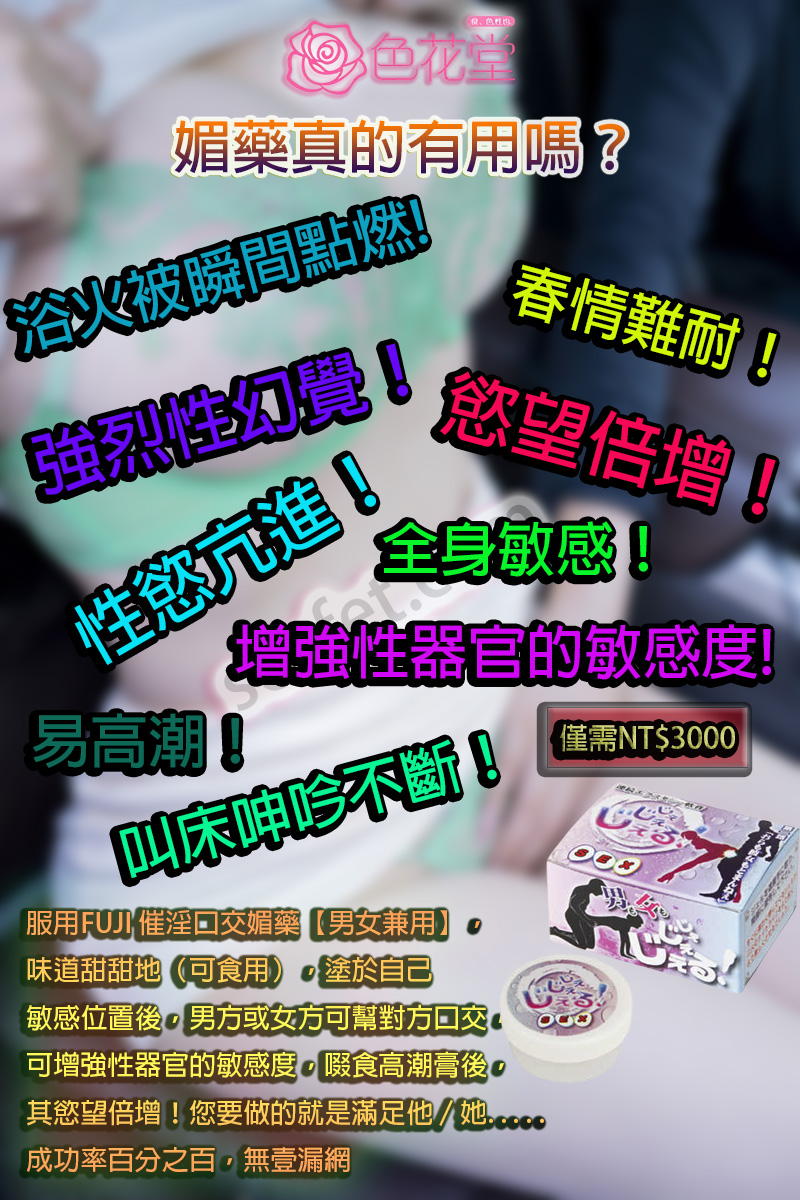 FUJI 催淫口交媚藥效果