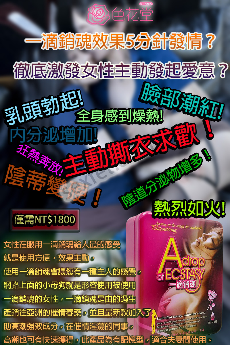 一滴銷魂催情水效果