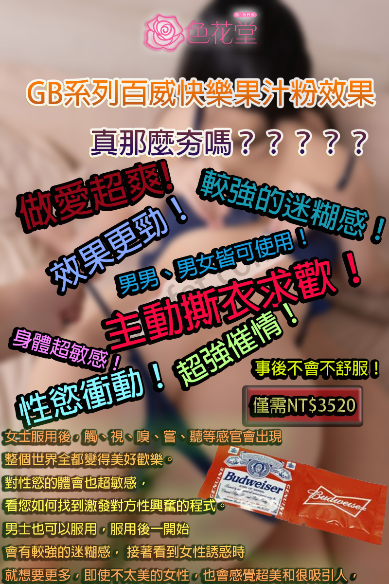 【GB春藥】GB系列 百威快樂果汁粉激情春藥原粉