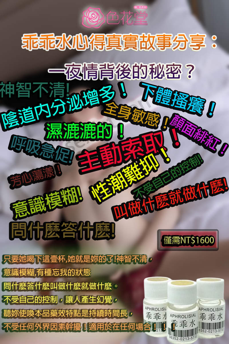 乖乖水心得真實故事分享：一夜情背後的秘密？