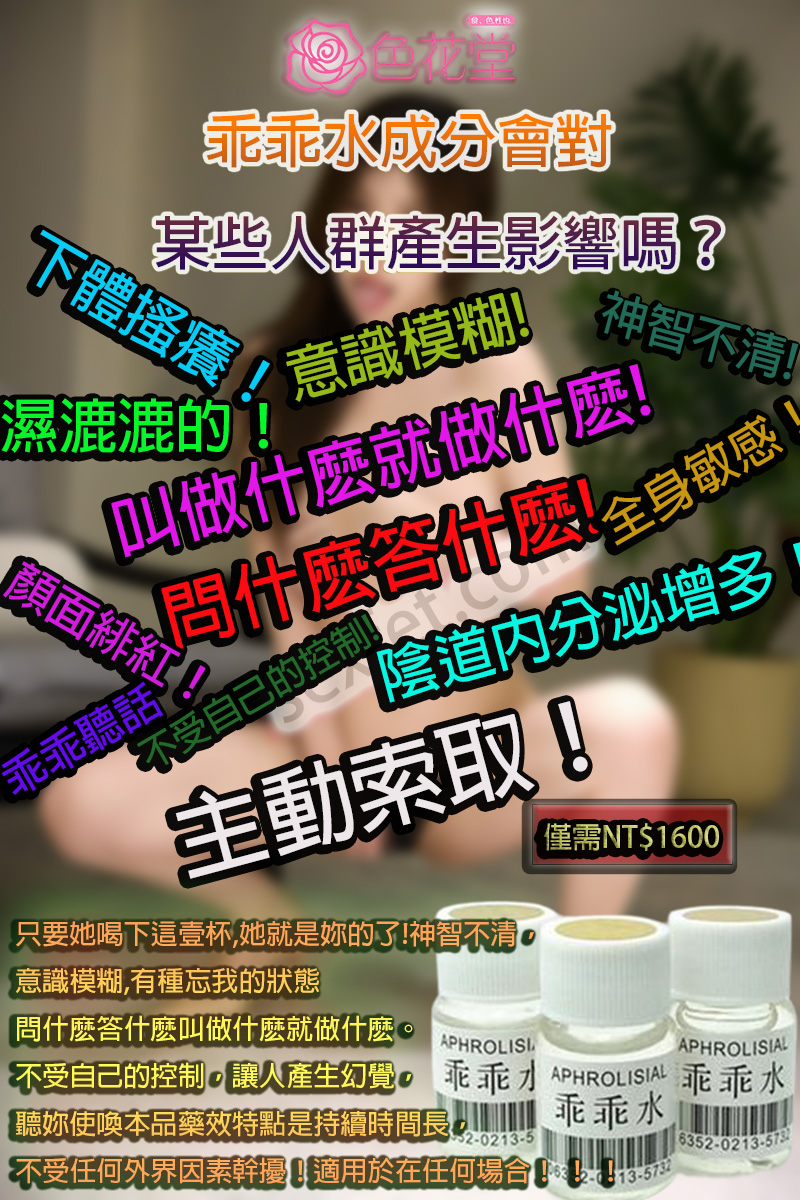 乖乖水成分會對某些人群產生影響嗎？