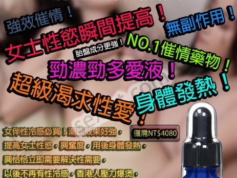 天使之淚催情藥效果