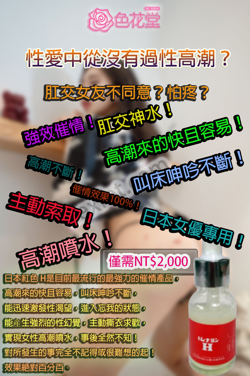 日本紅色H使用心得