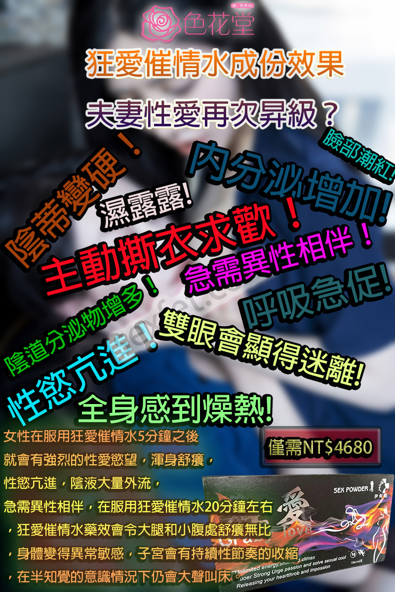 狂愛催情水成份效果