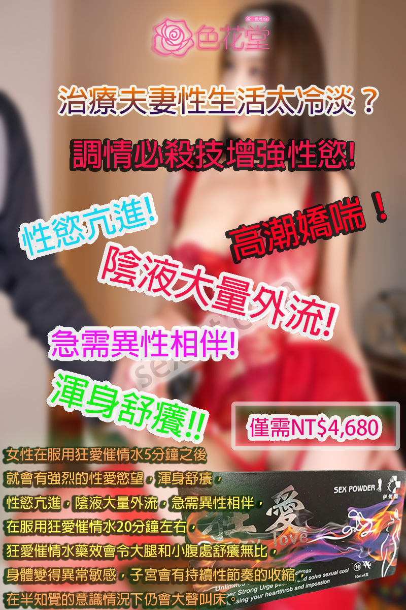 狂愛催情水效果