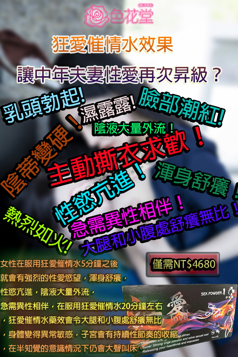 狂愛催情水成分