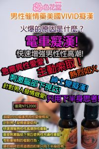 男性催情藥美國VIVID癡漢火爆的原因是什麼？