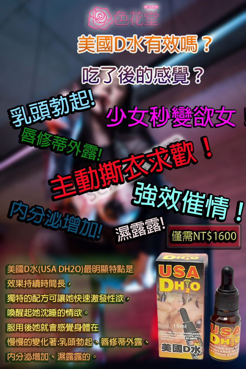美國D水有效嗎？