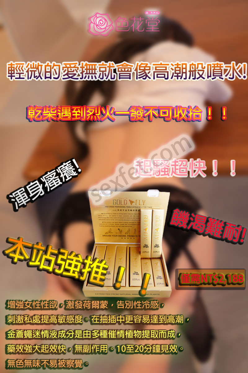 西班牙金蒼蠅迷情液