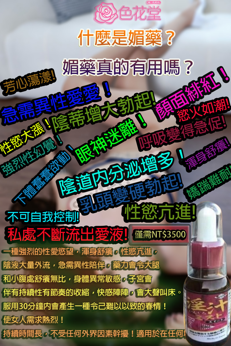 什麼是媚藥？媚藥真的有用嗎？