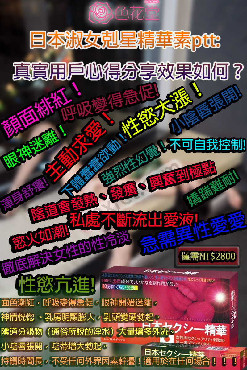 日本淑女剋星精華素評價日本淑女剋星精華素失憶 日本淑女剋星精華素效果 日本淑女剋星精華素瓶身 日本淑女剋星精華素正品 日本淑女剋星精華素3ml 日本淑女剋星精華素比價 日本淑女剋星精華素催情液用法, 日本淑女剋星精華素催情液體驗, 日本淑女剋星精華素催情藥, 日本淑女剋星精華素催情藥的使用方法, 日本淑女剋星精華素哪裡買, 日本淑女剋星精華素春藥, 日本淑女剋星精華素網路購買, 日本淑女剋星精華素藥局購買， 日本淑女剋星精華素香港， 日本淑女剋星精華素ptt, 日本淑女剋星精華素, 催情藥， 日本淑女剋星精華素正品， 日本淑女剋星精華素藥效， 日本淑女剋星精華素哪裡能買到， 日本淑女剋星精華素催情液, 日本淑女剋星精華素催情液使用, 日本淑女剋星精華素催情液安全, 日本淑女剋星精華素催情液效果, 日本淑女剋星精華素催情液注意事項