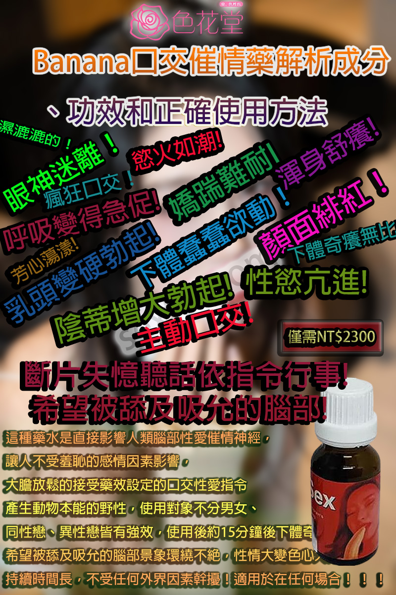 Banana口交催情藥